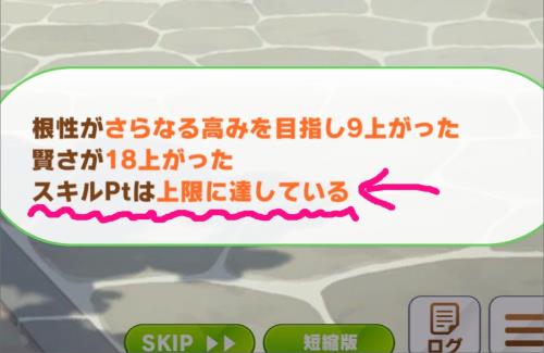 【ウマ娘】新シナリオでスキルPtもカンストｗｗｗｗｗｗｗｗｗｗｗ