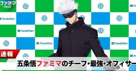 『呪術廻戦 懐玉・玉折』とファミリーマートがコラボ！夏油の商品に悪意あるｗｗｗｗ