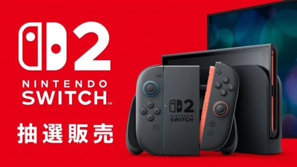 新型ゲーム機「Nintendo Switch 2」の第1回抽選予約受付がスタート！！受付期間は4月16日11：00まで