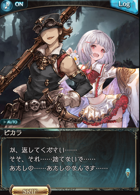 グラブル ビカラ グラブル ビカラ