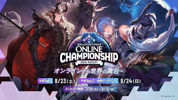 「Shadowverse: Worlds Beyond」、大会のエントリー受付開始！！優勝者への賞金は500万円