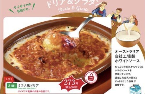 ネット民『サイゼリヤは値段の安さが異常すぎる。ボランティアか？』