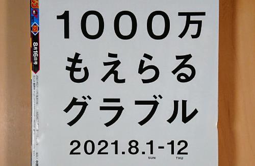 グラブル 最高1000万円がもらえるキャンペーンを実施 オタク Com オタコム