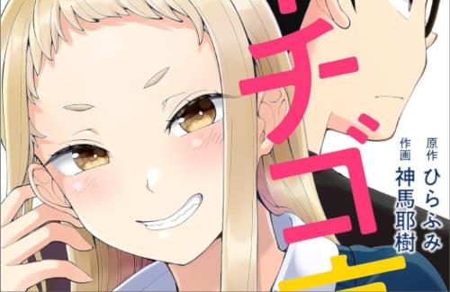 えちち漫画「イチゴ哀歌」が2026年TVアニメ化決定