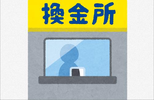 【パチ】換金所から受け取る現金は、その場で確認した方がいいというお話