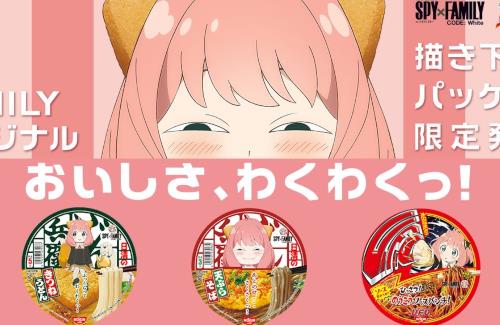 「日清のどん兵衛・日清焼そばU.F.O.」×「スパイファミリー」、アーニャの描き下ろしパッケージ限定発売！！