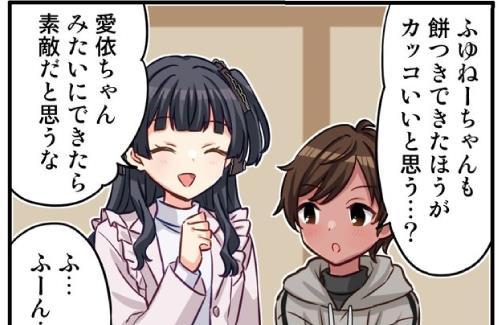 【シャニマス】今後の公式おねショタに期待！！！！！