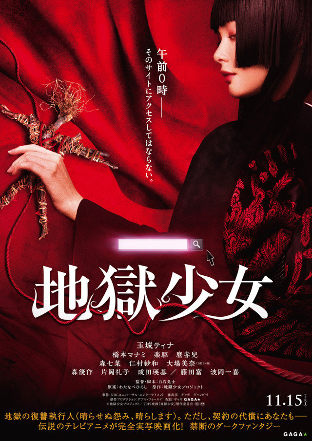 jigoku_posterV_fixw_640_hq