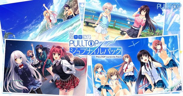 【悲しい】美少女ゲームブランド『PULLTOP』が、20th特別企画「第２弾」以降の開発中止を発表