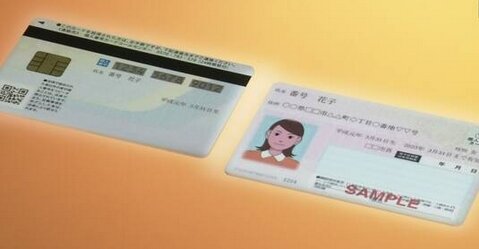 【ガバ過ぎる】『マイナカード』一体化された健康保険証で別人の情報がひも付けされる、始まったな