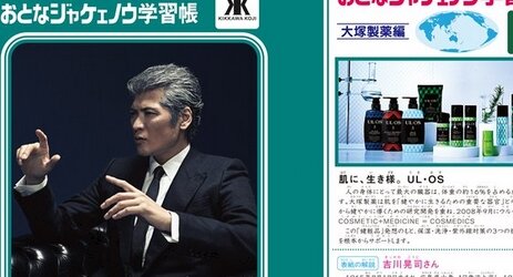 “男の生き様”が学べる『おとなジャケェノウ学習帳』爆誕ｗｗｗｗ