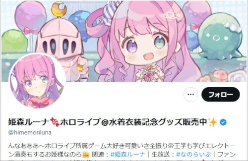 ホロライブ・姫森ルーナ、体調不良のため「しばらく配信休止」