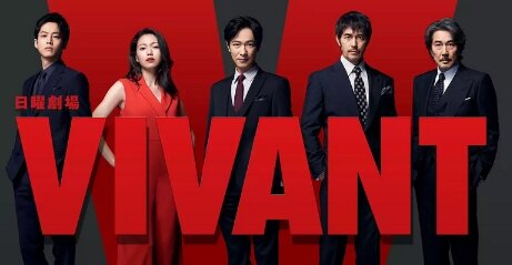 【悲報】堺雅人主演ドラマ『VIVANT』、海外では大コケ…「幽☆遊☆白書」に惨敗してた模様