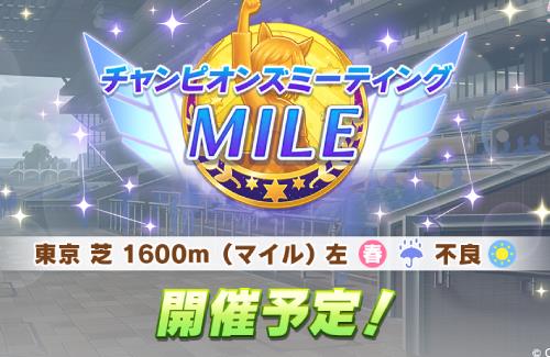 【ウマ娘】6月13日からチャンミを実施！やっぱチャンミなんだよなぁ