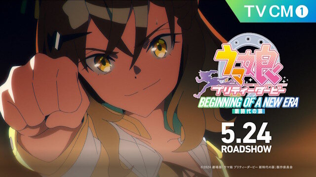 【朗報】劇場版『ウマ娘 プリティーダービー 新時代の扉』が5月24日にアマプラで配信決定！