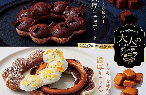 【絶対美味い】ミスタードーナツ『大人のポン・デ・ショコラ』が12月26日から期間限定で登場！