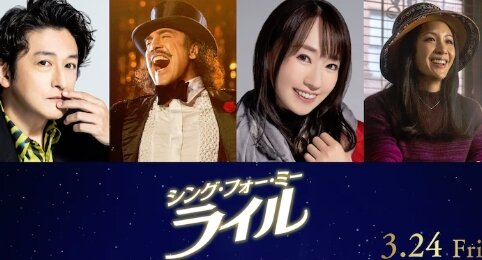 映画『シング・フォー・ミー、ライル』吹替版に石丸幹二・水樹奈々が出演！歌うぞおおおおお