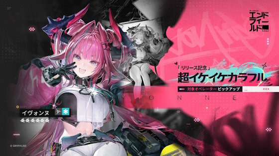 アークナイツ：エンドフィールド、「イヴォンヌ（CV.雨宮天）」の紹介動画公開！！かわいい