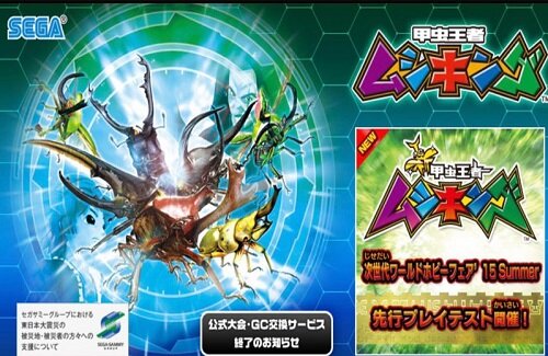 【懐かしい】本日1月21日で『甲虫王者ムシキング』稼働20周年に！