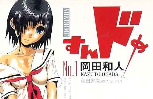 【ABEMA】青春えちちラブコメ『すんドめ』、連続ドラマ化が決定！！