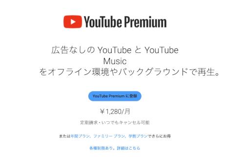 【悲報】YouTubePremiumが値上げ・・・
