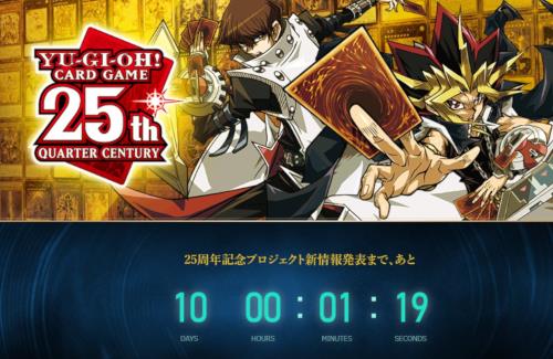 【遊戯王】来月、「25周年記念プロジェクト」の新情報を発表