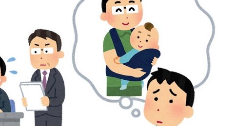 『パパ育休』手取り全額補償を政府が検討、これより先にやる事あるのでは･･･