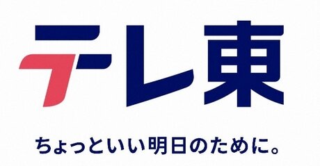 テレビ東京が25年ぶりにロゴを刷新！「テレ東」が正式名に