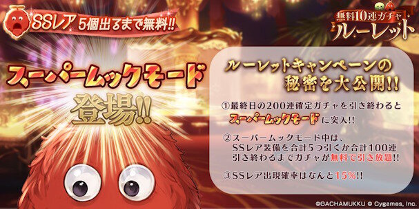 【朗報】グラブル、最終日の200連確定ガチャを引き終わると「スーパームックモード」突入