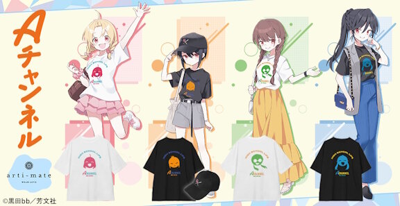 【朗報】Aチャンネルのアパレル商品が登場！
