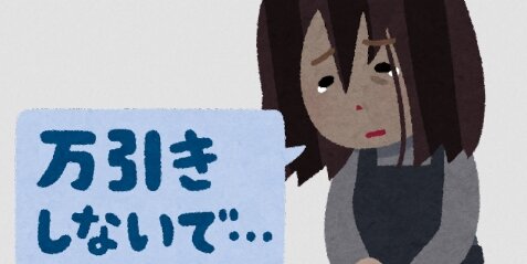 セルフレジ導入のお店で万引きが後を絶たない！「手伝いますか？」と声かけで減るようだがこれでは…