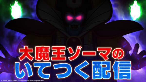 『ドラクエ3』の大魔王ゾーマ、VTuberになるｗｗｗｗｗｗｗｗ　本日19時から配信