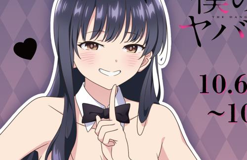 アニメ「僕の心のヤバイやつ」ポップアップストア開催決定！バニーガール姿の山田エッッッ！！！！