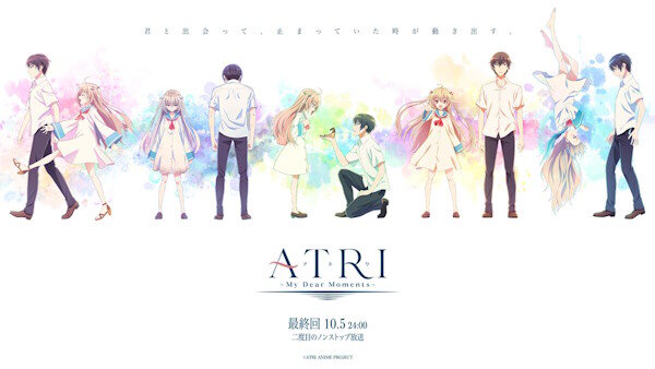 アニメ『ATRI -My Dear Moments-』最終回もCMなしのノンストップ放送