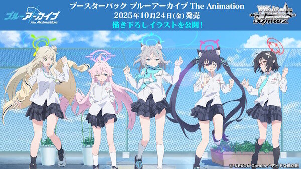 【朗報】ヴァイスシュヴァルツ「ブルーアーカイブ The Animation」の新商品で描き下ろしイラスト