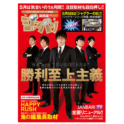 関西版ジャンバリ、12月24日発売号をもって廃刊…「今後の市場に対応できない」