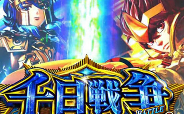 三洋「パチスロ聖闘士星矢4 海皇覚醒」2ch評価&感想！星矢というコンテンツに興味がないなら打つ意味なし！？「ART入るまで5時間」「俺も4時間半！普通だろ」「夢はあるけど辛いな」等