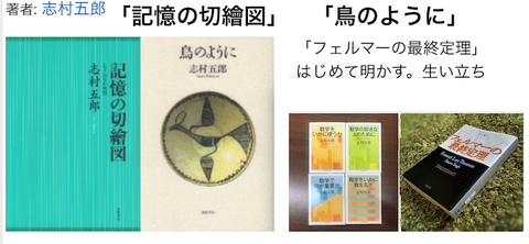 志村五郎 記憶の切繪図 鳥のように 700