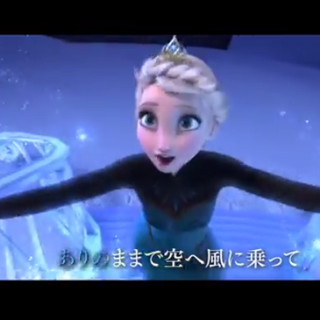 アナと雪の女王 よ ありの-ままの