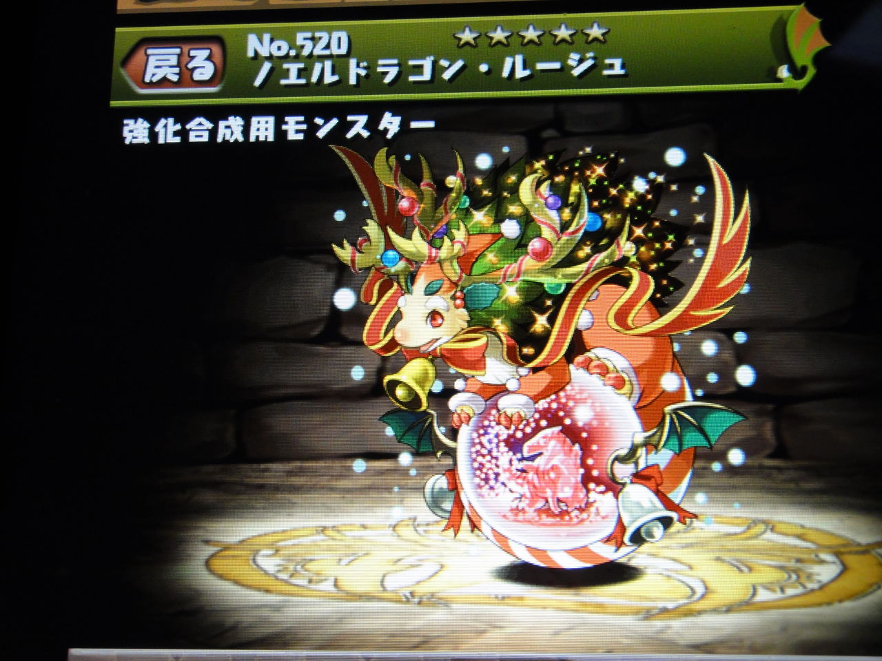 大攻略 レベル1のモンスターを一回の合成でレベル99にする方法 パズル ドラゴンズ パズドラ 攻略日記 大攻略 レベル1のモンスターを一回の合成でレベル99にする方法 パズル ドラゴンズ パズドラ 攻略日記