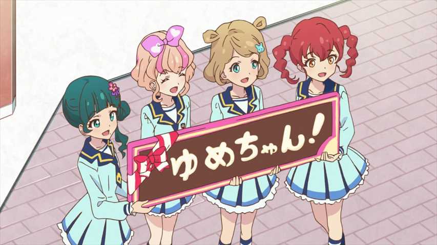 アイカツスターズ！☆ブロマイド 第43話「チョコっと歌にこめる想い☆」虹野ゆめ アイカツスターズ！第43話「チョコっと歌にこめる想い☆」感想