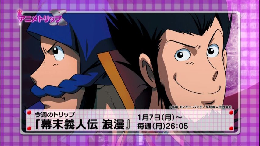 幕末義人伝 浪漫 番宣 実況まとめ あまのじゃく嗜好