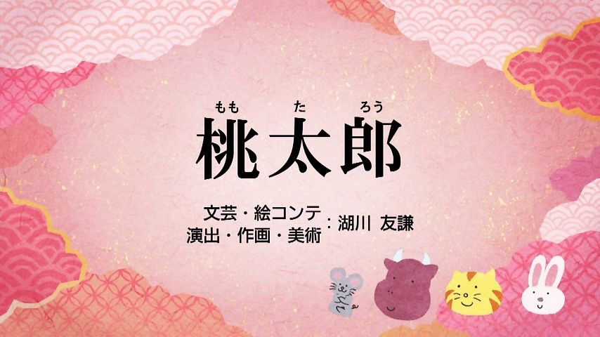 ふるさと再生日本の昔話 8話 桃太郎 そばがき和尚 鼻と朝粥 実況まとめ あまのじゃく嗜好