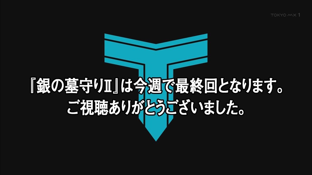 銀の墓守り 6話 暴乱の藍田玉 ビリオンプレイヤー 実況まとめ あまのじゃく嗜好