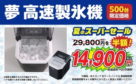 【朗報】夢グループ、最短6分で氷が作れる夢のマシン「夢 高速製氷機」を発売