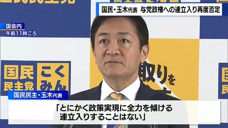 玉木「公明党がいないならウチが自民と連立組んでも意味ないっしょ」