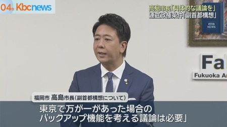福岡県「副首都は是非ウチに！」←これ