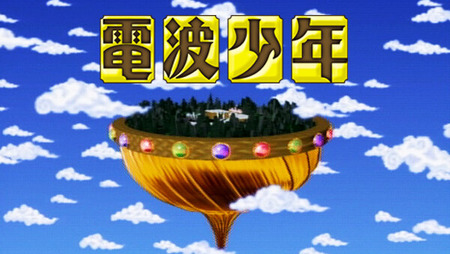 電波少年