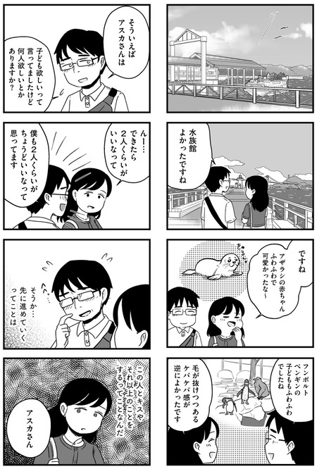 婚活男性「ボクと真剣交際してくださいっ」婚活女子「（嫌だ…この人は運命の人じゃない…！）」