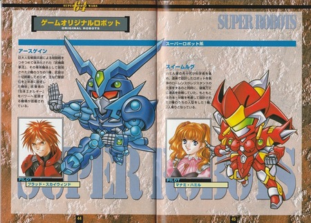 理想のスーパーロボット大戦を造ろうぜ！